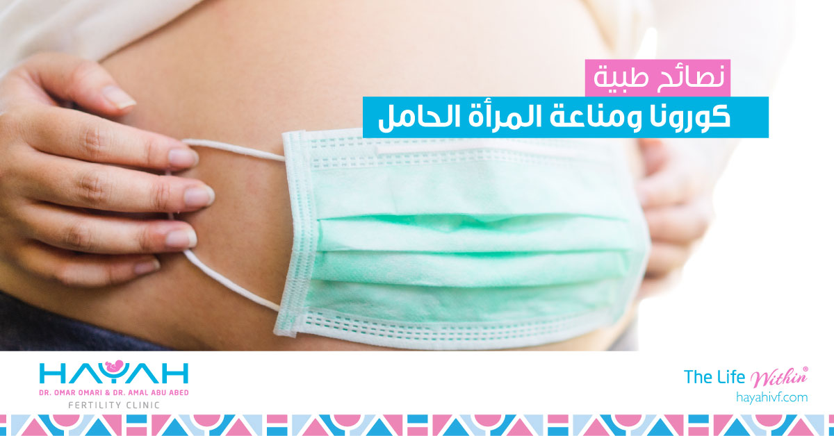 COVID-19 and Pregnant Women’s Immunity