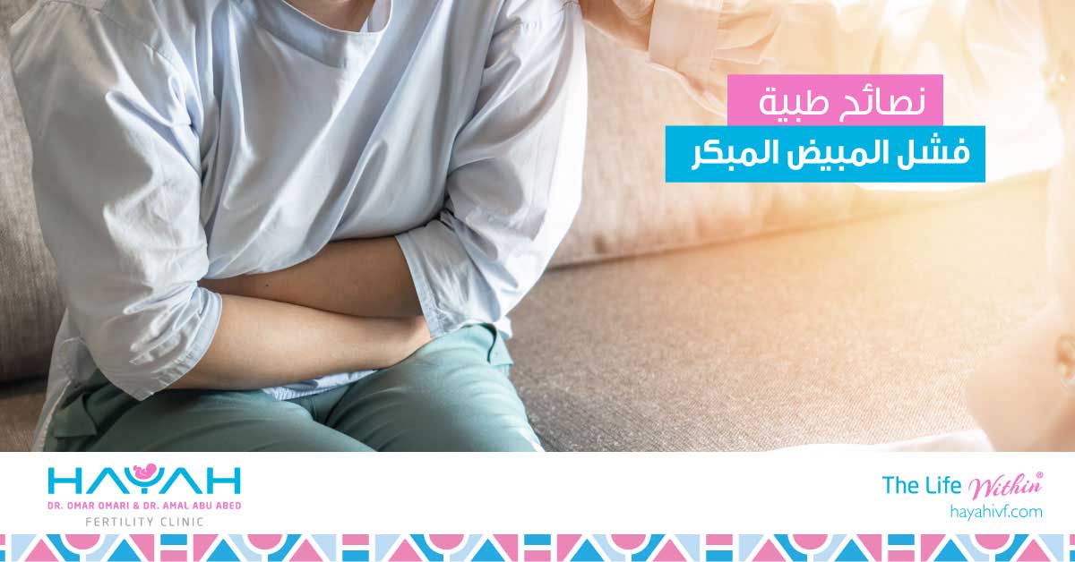 Premature Ovarian Failure