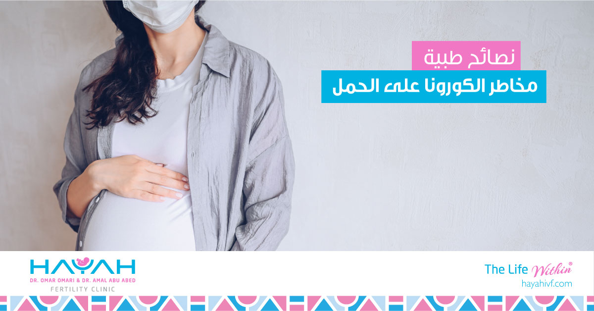 COVID-19 Risks During Pregnancy