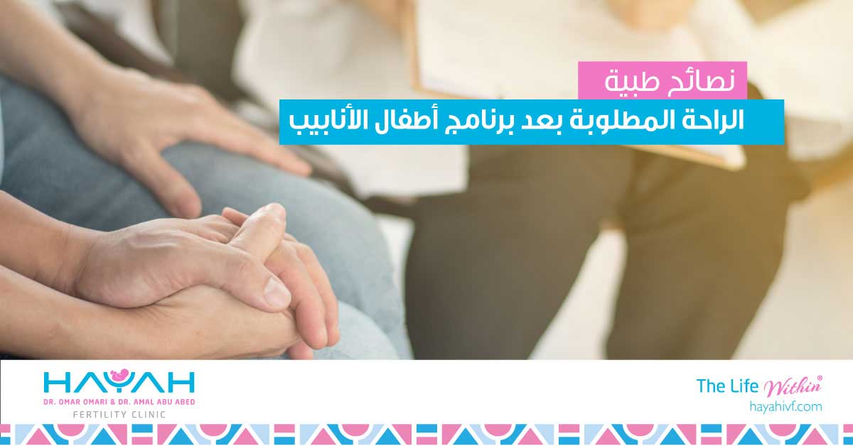 What Rest Is Required After an IVF Program?