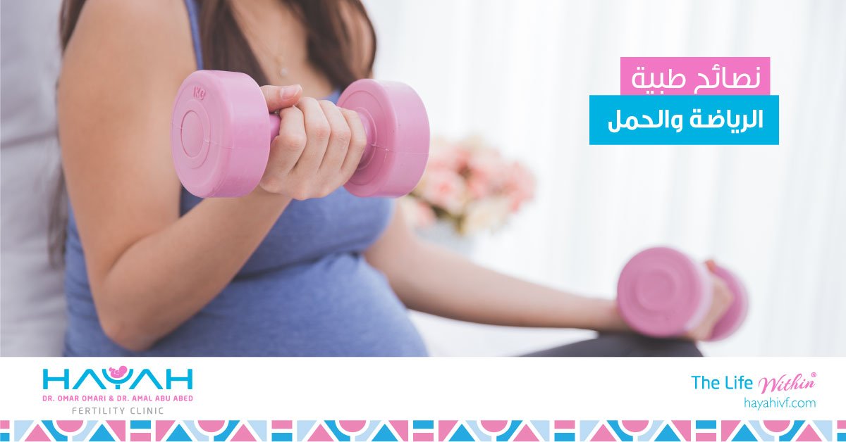 Exercise During Pregnancy
