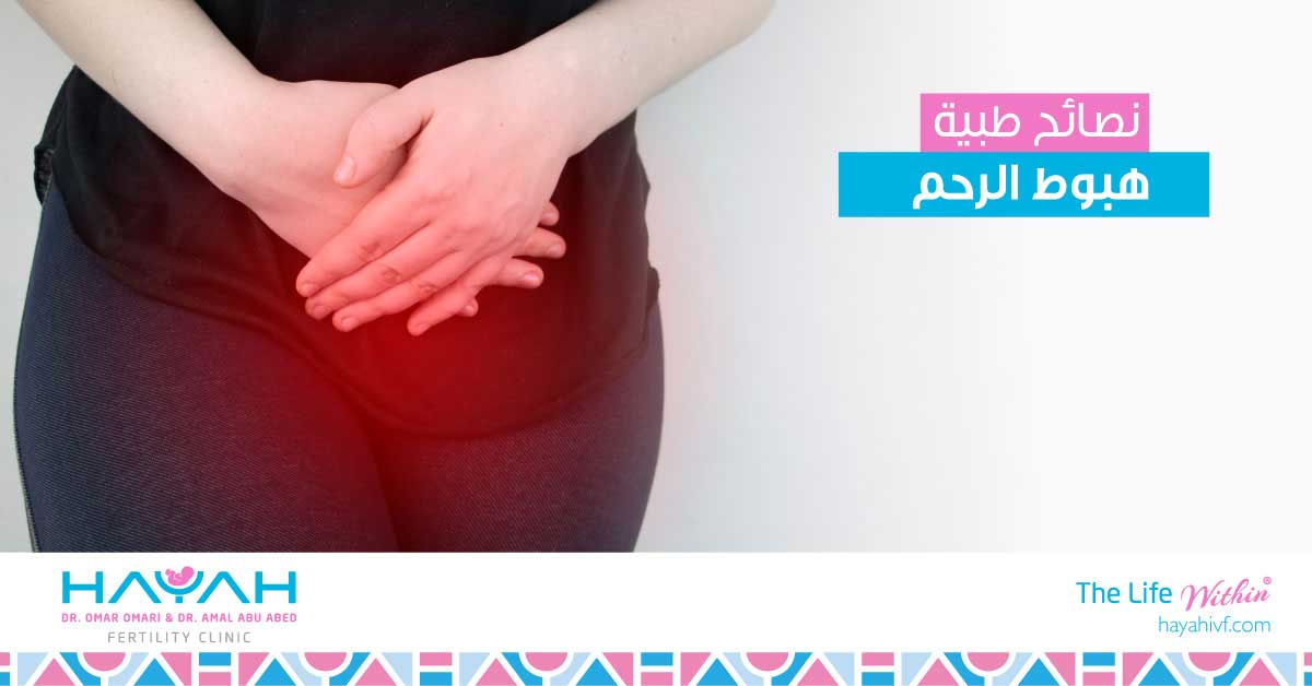 Uterine Prolapse
